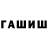 Гашиш hashish Zehra Cabbarova