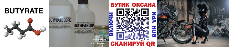 Бутират оксибутират  Южноуральск 